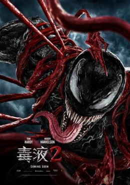 毒液2 Venom: Let There Be Carnage (2021) / Venom 2 / 毒液2：屠杀将至 / 毒魔：血战大屠杀(港) / 猛毒2：血蜘蛛(台) / Venom.Let.There.Be.Carnage.2021.2160