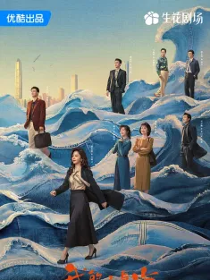 我的山与海 2026