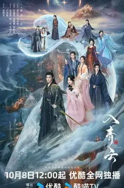 【求】入青云 2025 Love in the Clouds