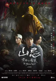 山忌 黄衣小飞侠 山忌 黃衣小飛俠 2025