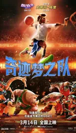 奇迹梦之队 GOAT 2026