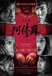 该死的阿修罗 該死的阿修羅 2021 Goddamned Asura