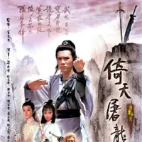 倚天屠龙记 倚天屠龍記 (1986) The New Heaven Sword and the Dragon Sabre [中国香港/中国大陆]豆瓣: 8.0