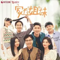 家有姐妹 2022 Sisterhood [中国大陆] 豆瓣：