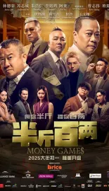 半斤百两 半斤百兩 2025 Money Game