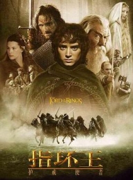 指环王1：护戒使者 The Lord of the Rings: The Fellowship of the Ring (2001) / 指环王1：魔戒再现 / 指环王I / 魔戒首部曲：魔戒现身 / 魔戒1：护戒联盟 / 4K.UHD.2160P.HDR