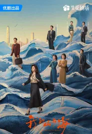 我的山与海 2026