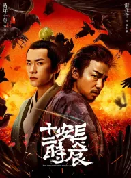 长安十二时辰 2019 The Longest Day In Chang'an