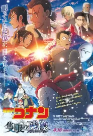 名侦探柯南：独眼的残像 名探偵コナン 隻眼の残像 2025 Detective Conan: One-eyed Flashback