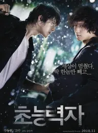 超能力者 초능력자 2010 Psychic/Haunters