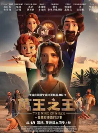 万王之王 The King of Kings 2025 The Life of our Lord/上帝的生命