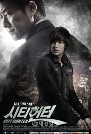 城市猎人 시티헌터 2011 City Hunter