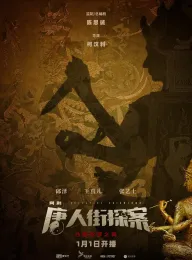 《唐人街探案 剧版》[全2季]唐人街探案网剧/唐探/Detective Chinatown
