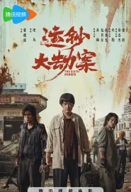 运钞大劫案 2025 Armorded