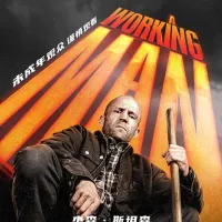 制暴：无限杀机 A Working Man 2025 重裝制裁(台)/建筑师/打工仔