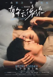 有朵云像你 2025