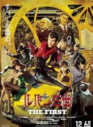 鲁邦三世 The First ルパン三世 THE FIRST 2019 Lupin III: The First