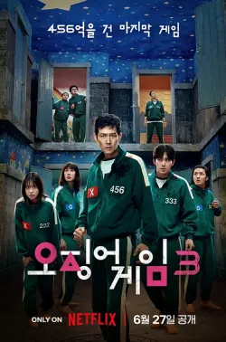 鱿鱼游戏 第三季 오징어 게임 시즌 3 2025 鱿鱼游戏 最终季/鱿鱼游戏3/Squid Game 3