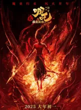 哪吒2之魔童闹海 [2025] 百度迅雷夸克 4K 下载