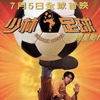 《少林足球 2001》[国粤音轨/简繁字幕]致敬周星驰