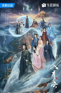 入青云 2025 Love in the Clouds