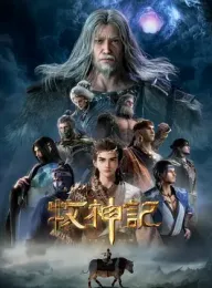 牧神记 2024 Tales of Qin Mu/Tales of Herding Gods [中国大陆] 豆瓣:8.6