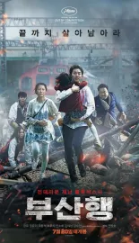 《釜山行 2部合集 2020》