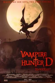 吸血鬼猎人D バンパイアハンターD 2000 吸血鬼猎人D：血欲 / Vampire Hunter D: Bloodlust