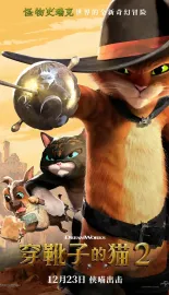 穿靴子的猫2 国语版 Puss in Boots: The Last Wish 2022 无敌猫剑侠2/鞋猫剑客2(台)/无敌猫剑侠：8+1条命(港)