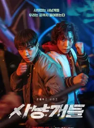 《猎犬 사냥개들 2023》猎犬们/Bloodhounds