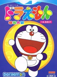 《哆啦A梦 ドラえもん 1979》机器猫/小叮当/Doraemon