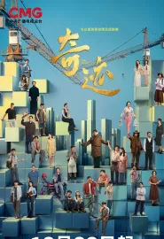 奇迹 2025 The Miracles