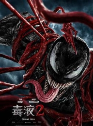 毒液2 Venom: Let There Be Carnage (2021) / Venom 2 / 毒液2：屠杀将至 / 毒魔：血战大屠杀(港) / 猛毒2：血蜘蛛(台) / Venom.Let.There.Be.Carnage.2021.2160