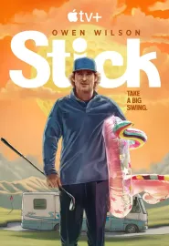一杆入魂 Stick 2025 高杆拍档(台)