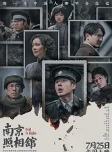 南京照相馆 [2025] 百度迅雷夸克 4K 下载