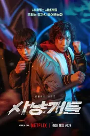《猎犬 사냥개들 2023》猎犬们/Bloodhounds
