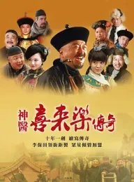 《神医喜来乐传奇 2013》The Legend of the Magic Doctor Xi Lai Le