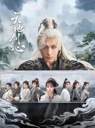 天地剑心 2025 狐妖小红娘·王权篇/狐妖小红娘之王权篇/狐妖小红娘王权篇