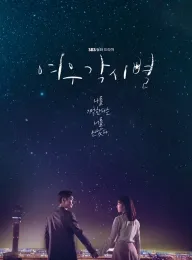 狐狸新娘星 여우각시별 2018 仁川机场的人们/인천공항 사람들/Where Stars Land