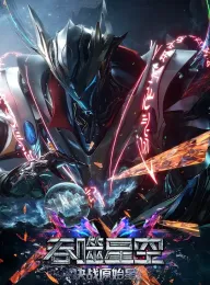 吞噬星空剧场版 决战原始星 2026