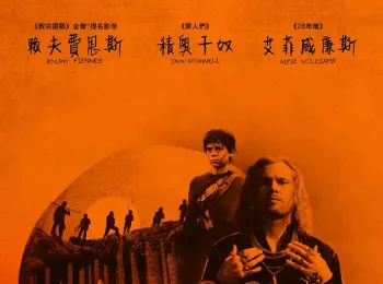 惊变28年2：白骨圣殿 28 Years Later: The Bone Temple 2026
