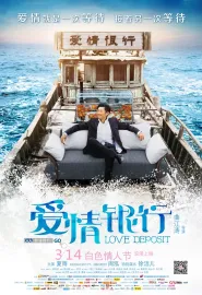 爱情银行 2013 Love Deposit