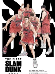 灌篮高手 国语版 The First Slam Dunk 2022 灌篮高手电影版/灌篮高手：THE FIRST/Slam Dunk
