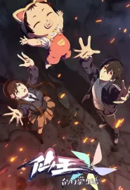 仙王的日常生活 第五季 2025 仙王的日常生活5/The Daily Life of the Immortal King 5