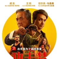 功夫梦：融合之道 Karate Kid: Legends 2025 功夫梦：传奇少年(港)/小子难缠：空手道传奇(台)/新龙威小子
