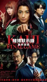 《赌博默示录 三部合集》