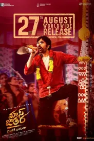 暴烈圣宴 Mass Jathara 2025 暴徒盛宴