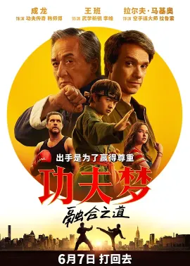 功夫梦：融合之道 Karate Kid: Legends 202