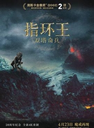 指环王2：双塔奇兵 / 魔戒二部曲：双塔奇兵 / 魔戒二部曲：双城奇谋 / 魔戒2：双塔奇兵 / 指环王2：双塔奇谋 /The.Lord.of.the.Rings.The.Two.Towers.2002.DISC1.EXT...