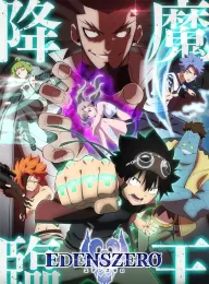 伊甸星原 第二季 EDENS ZERO 第2期 2023